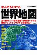 なんでもひける世界地図の詳細を見る