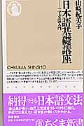 日本語基礎講座