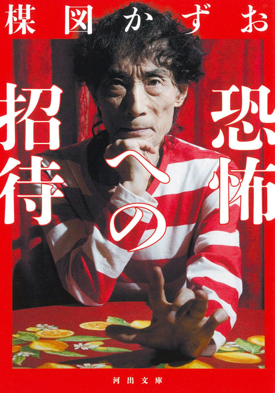 楳図かずお 文庫本一覧 (139作品) - ブクログ