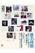 ピアノ弾き語り 椎名林檎/ベスト・セレクション (オフィシャル・スコア・ブック)