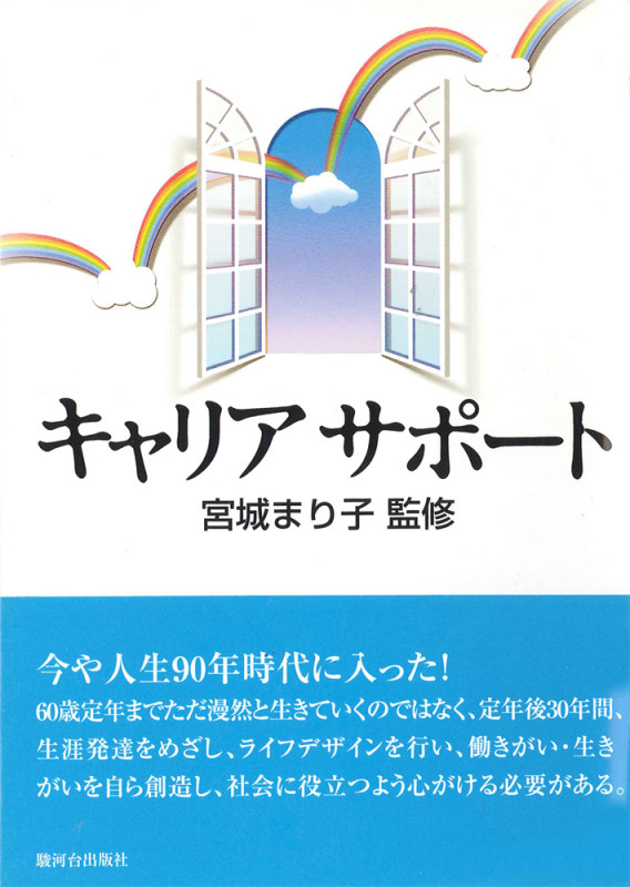 キャリアサポート