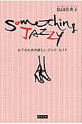 Something Jazzy 女子のための新しいジャズ・ガイド