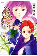 本の元の穴の中(もとのもとのあなのなか)5 (Flex Comix)