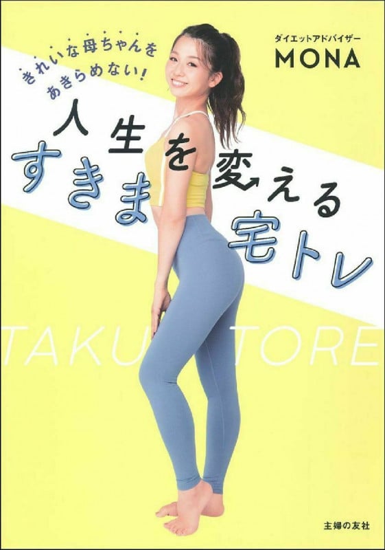 人生を変えるすきま宅トレ きれいな母ちゃんをあきらめない!