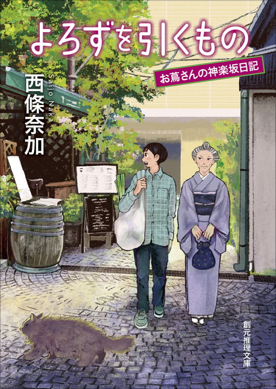西條奈加　文庫本　26冊セット 西條奈加 文庫本 26冊セット - メルカリ