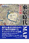 東京時代MAP 大江戸編