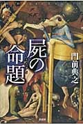 浮遊封館 | 門前典之のあらすじ・感想 - ブクログ
