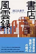 書店風雲録