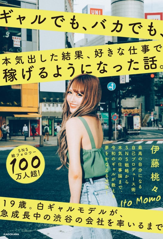 ギャルでも、バカでも、 本気出した結果、 好きな仕事で稼げるようになった話。の詳細を見る