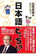 日本語どっち!?