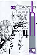 2HEARTS(リュウC) (4) (リュウC)
