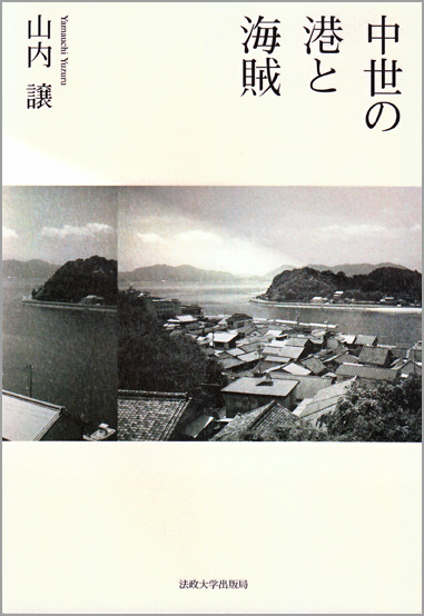 中世の港と海賊 