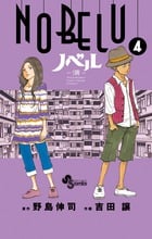 NOBELU-演- (4) (サンデーC)
