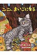 ニニ、まいごになる (児童図書館・絵本の部屋)