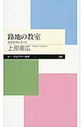 路地の教室