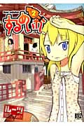 するめいか (2) (バーズC)
