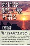 死体は悲しい愛を語る