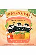 にんじゃべんとう