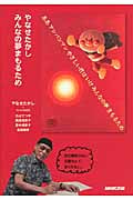 やなせたかし みんなの夢まもるための詳細を見る