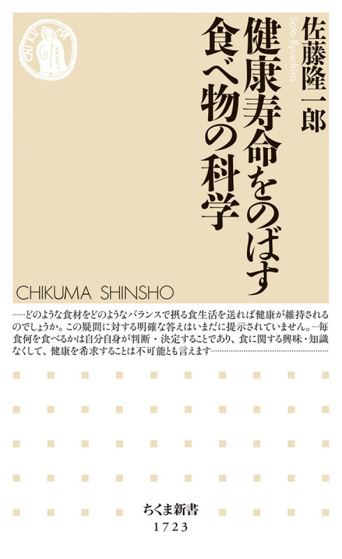 わかりやすい食物と健康 1 小関 正道、 佐藤 隆一郎; 五百藏 良 佐藤隆一郎 おすすめランキング (27作品) - ブクログ