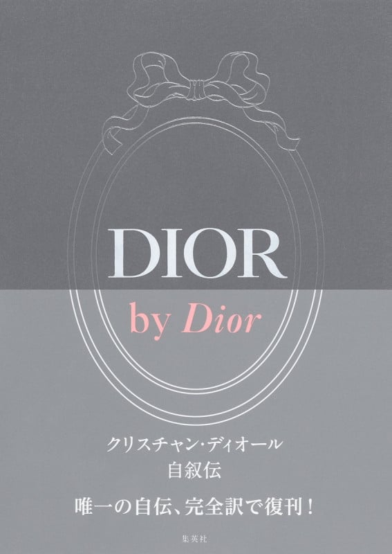 一流デザイナーになるまで　クリスチャン・ディオール Amazon | Dior by Dior Deluxe Edition: The Autobiography of