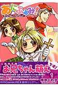 あにふぁみ! 1 (IDコミックス・ZERO-SUMコミックス)