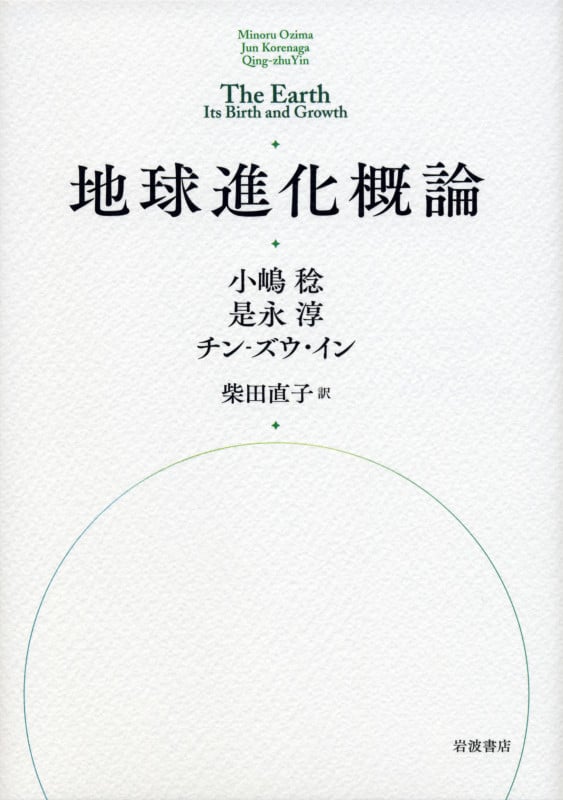 地球進化概論の詳細を見る