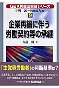Q&A労働法実務シリーズ (9)