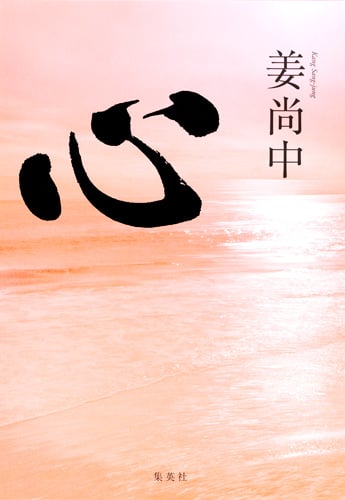 心