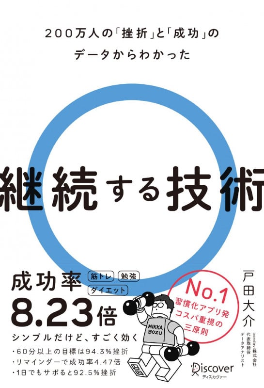 継続する技術