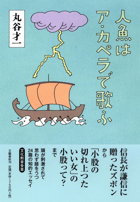 人魚はア・カペラで歌ふの詳細を見る
