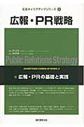 広報・PR戦略の詳細を見る