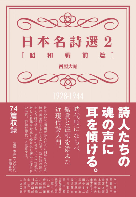 日本名詩選 昭和戦前篇 (2)