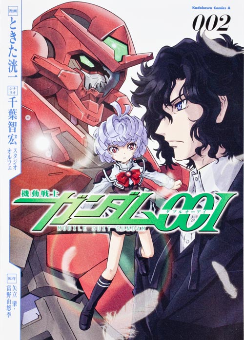 機動戦士ガンダム00I (2) (角川Cエース)