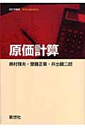 原価計算 (会計学叢書 Introductory)