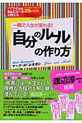 「自分のルール」の作り方