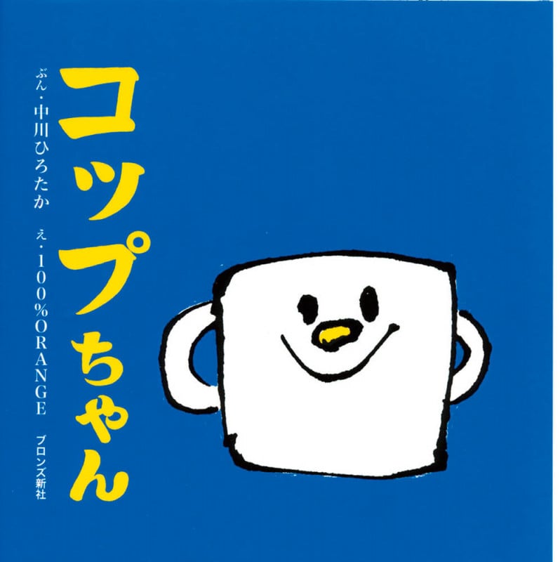 コップちゃん