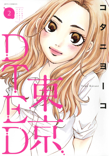 東京DTED (2) (ジェッツC)