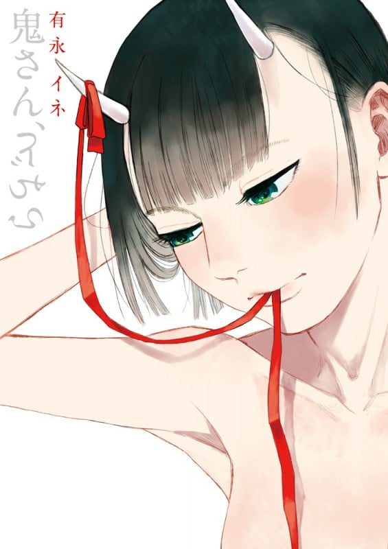 鬼さん、どちら (ビッグ コミックス)の詳細を見る