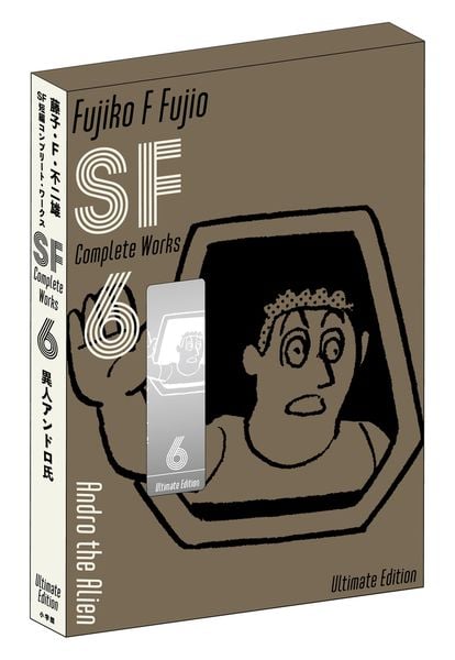 藤子・F・不二雄SF短編コンプリート・ワークス 愛蔵版 (6) (書籍扱いコミックス単行本)