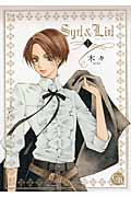 Syd & Lid(文庫版) (1) (幻冬舎C漫画文庫)の詳細を見る