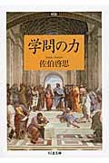 学問の力