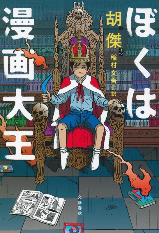 ぼくは漫画大王