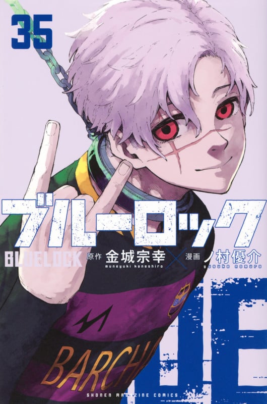 ブルーロック(35) (講談社コミックス)