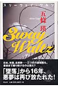 3WAY Walth(スリーウェイワルツ)