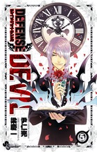 DEFENSE DEVIL 5 (少年サンデーコミックス)