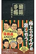 落語手帳