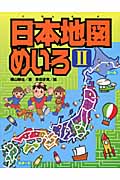 日本地図めいろ (2)