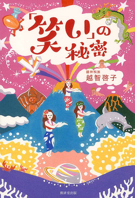 「笑い」の秘密