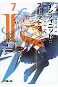 IS〈インフィニット・ストラトス〉7 (オーバーラップ文庫)